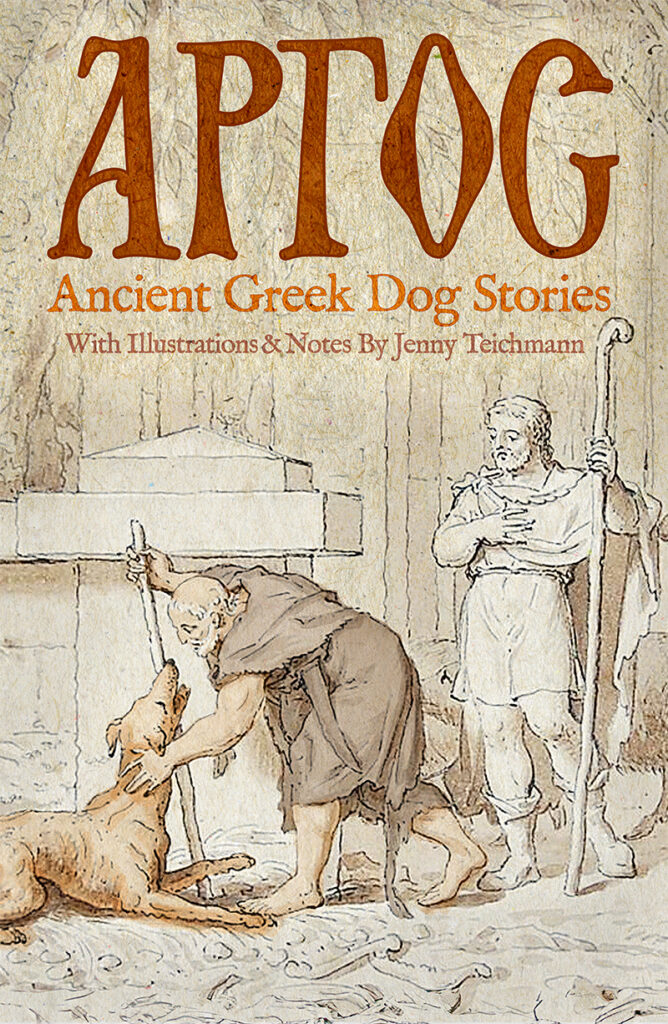 Ἄργος. Ancient Greek Dog Stories